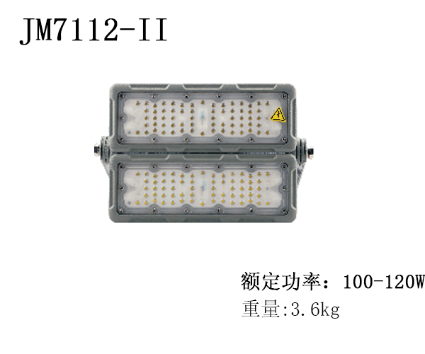 JM7112-II LED投（泛）光灯